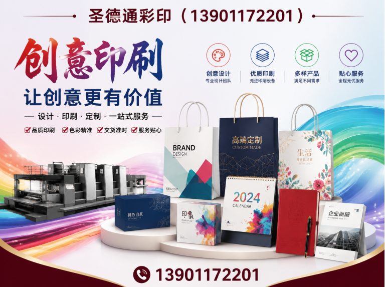 丰台区圣德通彩印展示图